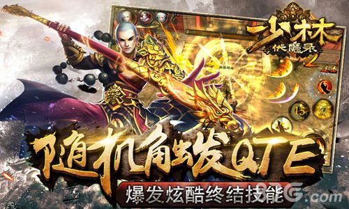 《少林伏魔录》四大特色揭秘不伏魔不成佛！