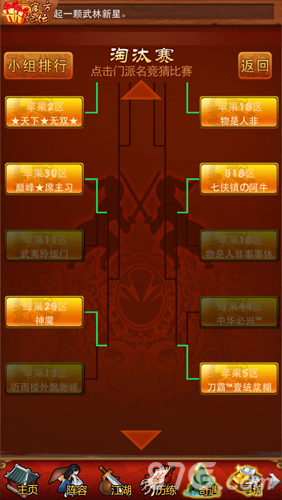 大掌门最强宗师赛16强来袭精彩绝伦决斗火热