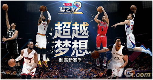 《NBA梦之队2》9.10夏季热身赛火热来袭燃爆你热情