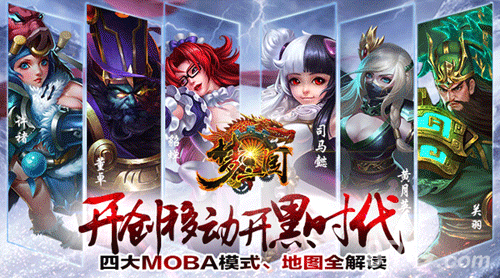 梦三国手游开创移动开黑时代酣畅淋漓战一场