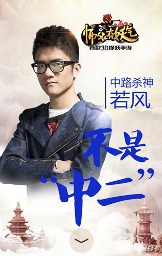 师父有妖气49位“特妖代言人”妖就是要特立独行