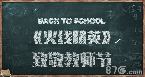 火线精英手机版教师节火热更新叫上老师火战一场