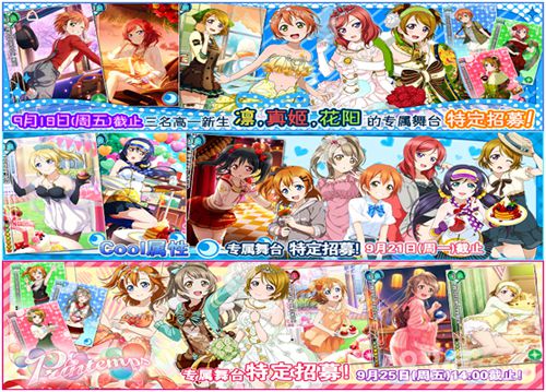 LoveLive！学园偶像祭积分赛开启高坂穗乃果问你约不