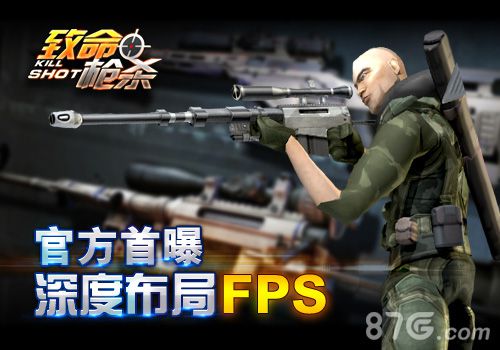 《致命枪杀KillShot》首曝大型FPS枪战手游