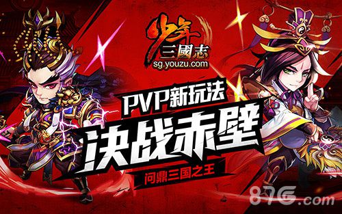 《少年三国志》三国之王诞生！决战赤壁完美收官