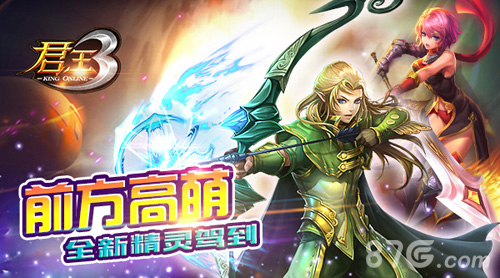 前方高萌!《君王3》全新精灵驾到