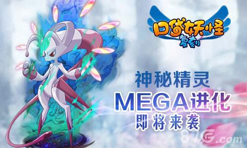 《口袋妖怪复刻》新版内容曝光mega进化闪耀登场