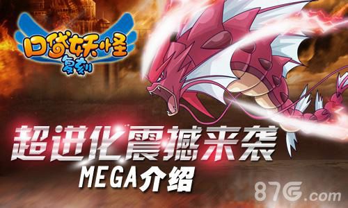 《口袋妖怪复刻》新版内容曝光mega进化闪耀登场