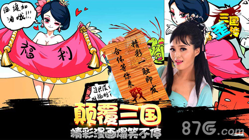 就是这么屌！《三国歪传》今日登陆Appstore