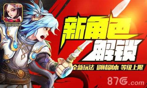 《三国吧兄弟》即将更新神秘角色待解锁