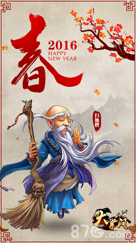 猴年开启新纪元《大掌门》发布2016新春壁纸