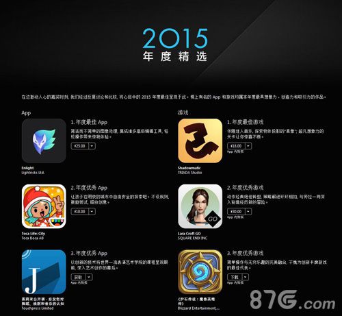 《炉石传说》荣列中国区AppStore2015年度精选