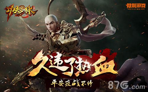 《功夫少林》公测新版前瞻光武系统泄密