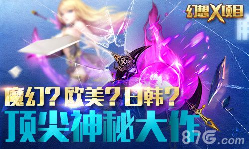 魔戒归来君海自研手游《幻想X》史诗剧情曝光