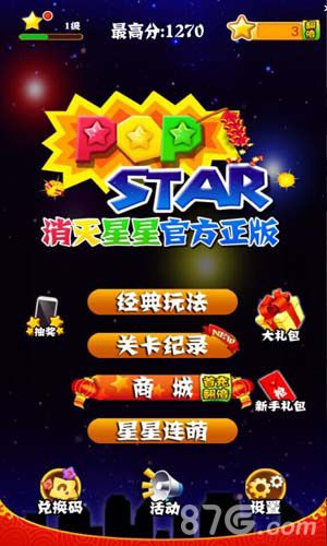 迎元旦《PopStar！消灭星星》陪你玩转中国风