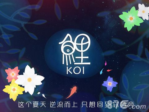 还《鲤》一汪碧水环保手游即将上线