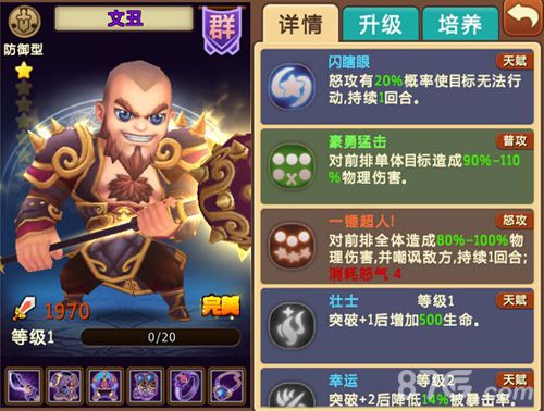 《私奔到三国》防御武将大对比