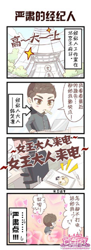 《魔范学院》Q版漫画新鲜出炉关小月微博曝光