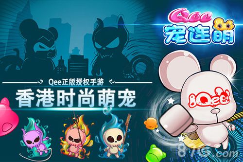 明星萌宠消除《Qee宠连萌》1月20日安卓上线