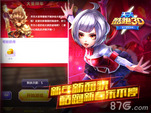 新春版《天天酷跑3D》惊喜上线亲友互动跑酷迎新春