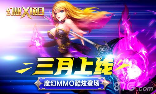 《幻想X》下月封测魔幻MMO酷炫登场