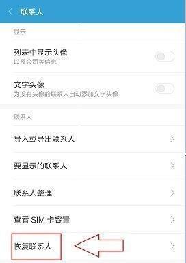 手机怎么恢复通讯录（恢复误删的手机号码的简单方法）