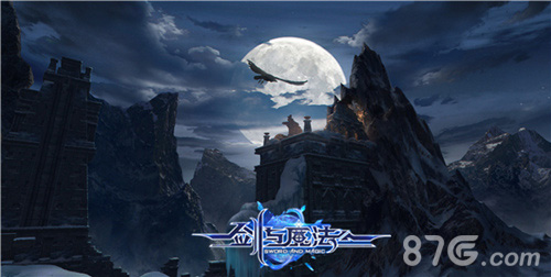 随身端游《剑与魔法》iOS版3月正式上线预约赢豪礼