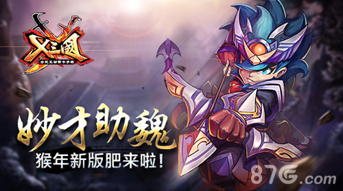 《X三国》新版大爆料娘子军再登场