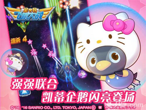 《全民飞机大战》全新皇冠宠驾到萌星HelloKitty来袭