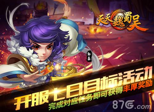 万能将魂神助攻《天天魏蜀吴》开启武将新征程