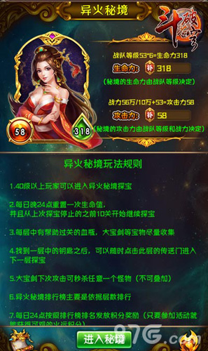 《斗破苍穹》异火秘境将上线打怪兽啦