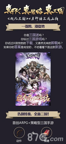 真PK真策略真三国《超凡三国》4月即将正式上线