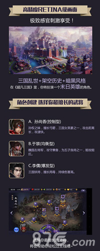 真PK真策略真三国《超凡三国》4月即将正式上线