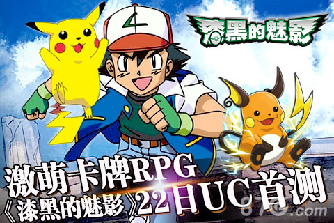 卡牌RPG《漆黑的魅影》22日首测火箭队の逆袭