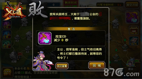 公会较量！《X三国》IOS新版大爆发