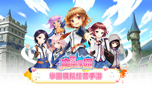 bilibili发布模拟经营手游《魔法学园》5月13日上架iOS