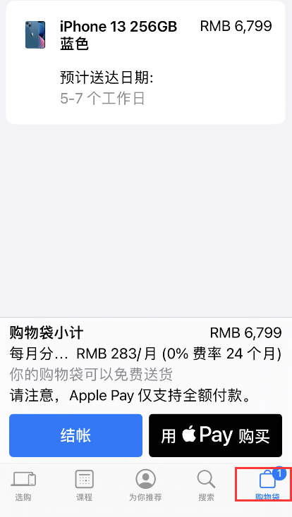 apple store怎么预购iPhone13