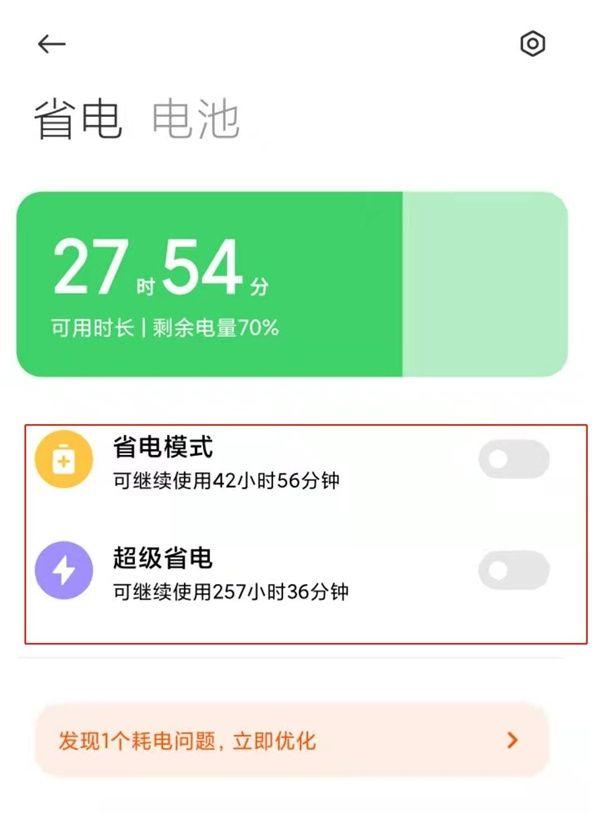 小米12mini手机怎么设置省电模式