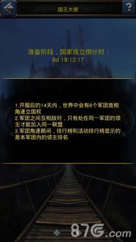 《巨龙之战》新服新玩法军团立国荣耀称王