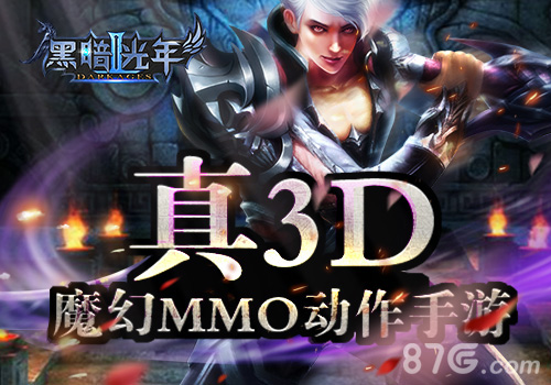 全民3DMMO魔幻手游《黑暗光年2》即将首测