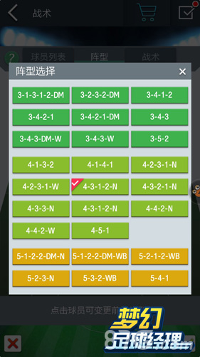 球员真实数据模拟《梦幻足球经理》百种战术阵型解析