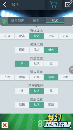 球员真实数据模拟《梦幻足球经理》百种战术阵型解析