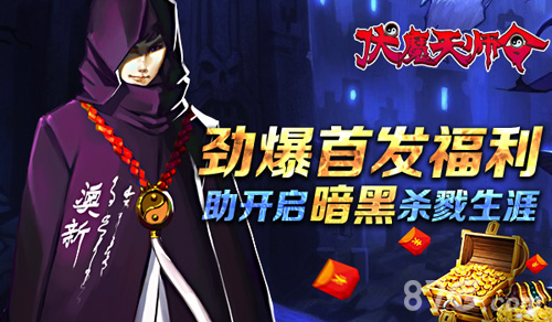 《伏魔天师令》6月29日不删档内测震撼开启