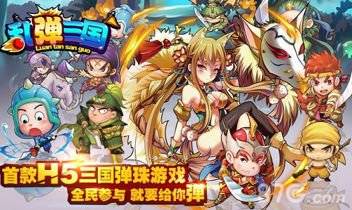 HTML5新游《乱弹三国》今日首曝