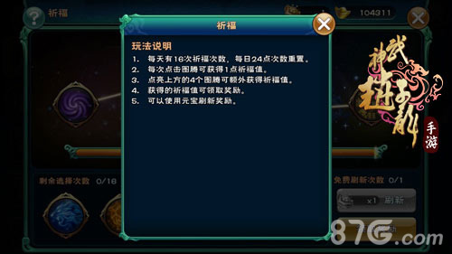 点亮图腾《武神赵子龙》手游祈福系统解析