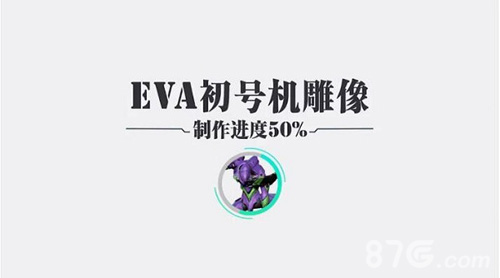 黑桃EVA全球最大初号机众筹今日结束ChinaJoy期间揭幕