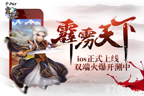 《霹雳天下》ios正式上线双端火爆开测中