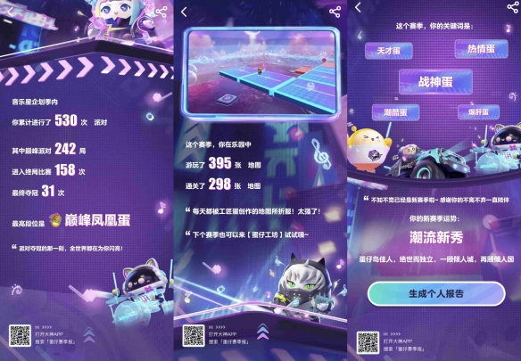 《蛋仔派对》音乐星企划季 上大神APP查看你的赛季总结！