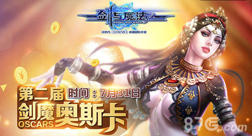 上海之约第二届《剑与魔法》玩家见面会就在7月31日