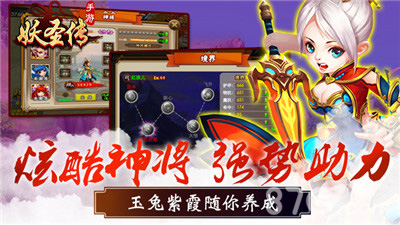 妖王当道谁主沉浮《妖圣传》即将登陆IOS正版